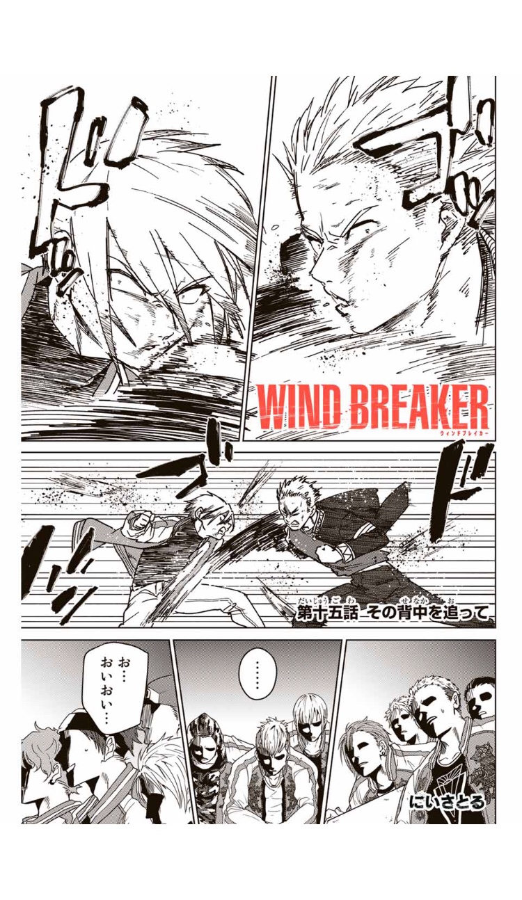 にいさとる「WIND BREAKER 」連載中 on X: 