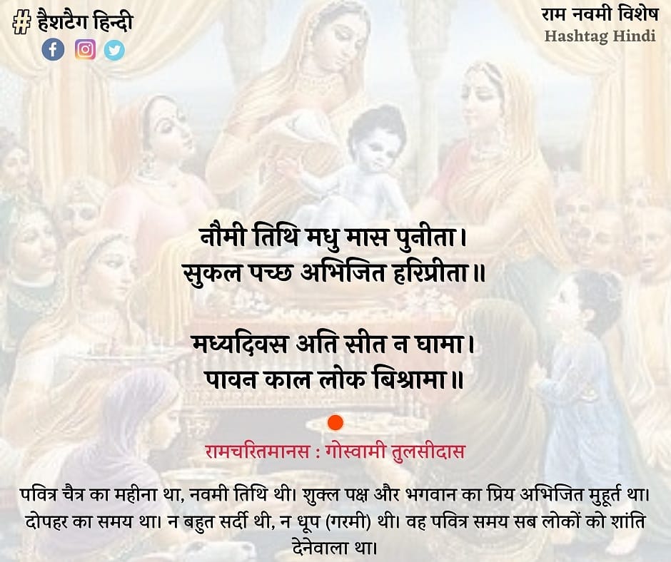 NarwarDarshan's tweet photo. @NarwarDarshan परिवार की ओर से 'राम नवमी' की अनंत शुभकामनाएँ!
प्रभु श्री राम समस्त जगत का कल्याण करें!
🙏🙏
Poster : @hashtag_hindi
#NarwarDarshan #PawanPsCreation
#HashtagHindi #RamNavami #RamaNavami #RamNavami2021 #रामनवमी #जयश्रीराम #JaiShriRam #JayShriRam #Ramayana #रामायण https://t.co/BfV33xW7hd