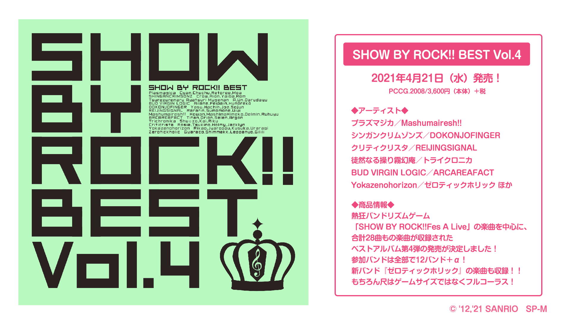 Show By Rock アニメ公式 Sb69a 本日発売 Show By Rock Best Vol 4は本日発売 ショバフェス の楽曲を中心に 合計28曲もの楽曲が収録されたベストアルバム第4弾 新バンド ゼロティックホリック の楽曲も収録です 是非チェックして