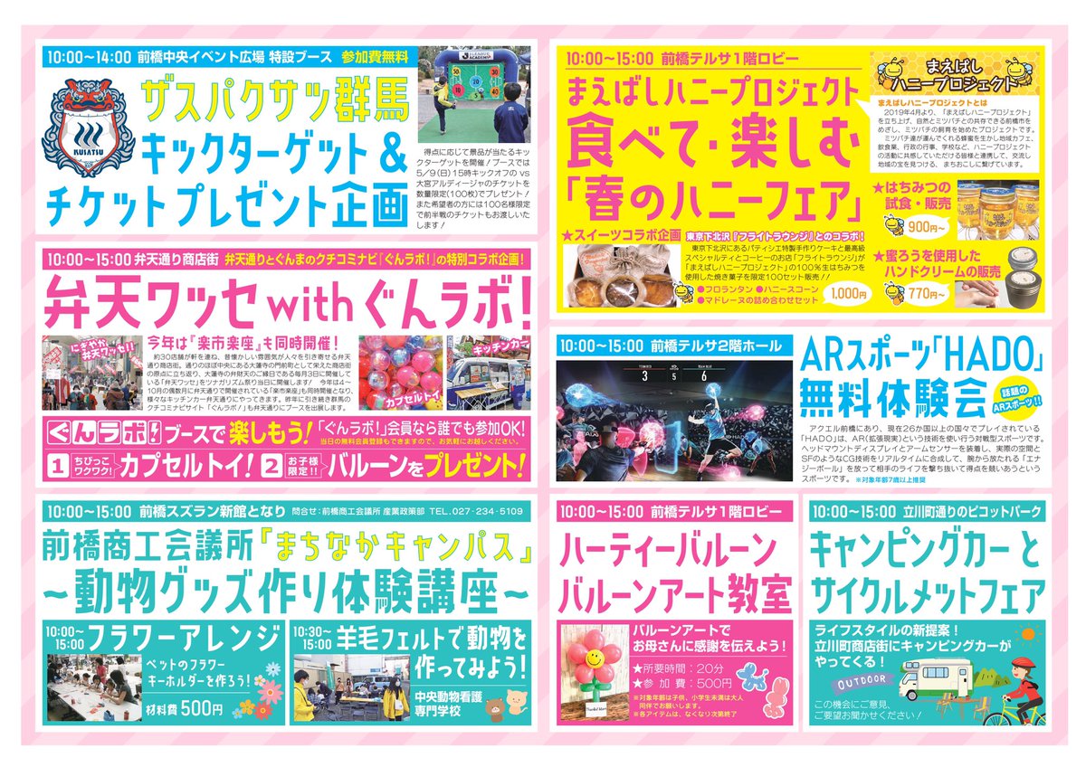 Fm Gunma 前橋中心商店街 ツナガリズム祭り イベントの詳細が決定しました 開催日 5月9日 日 母の日 時間 10時 16時 場所 前橋中心商店街 メインmc 内藤聡 ゲスト サンシャイン池崎 くわしくは こちら T Co Xbdi6u8xbr T Co