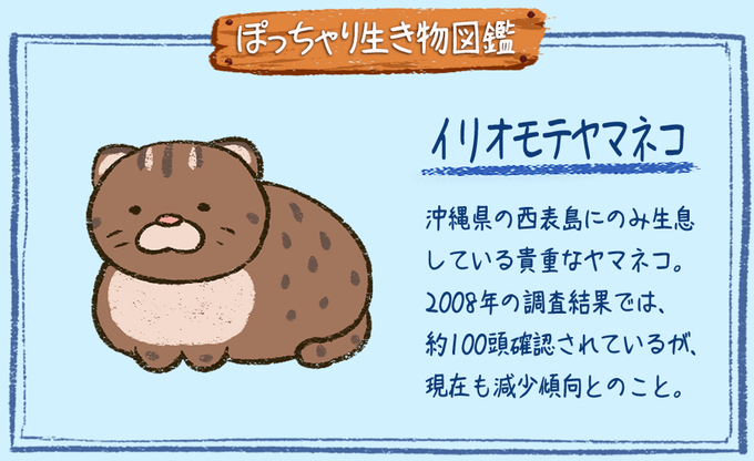 イリオモテヤマネコのtwitterイラスト検索結果 イリオモテヤマネコのtwitterイラスト検索結果