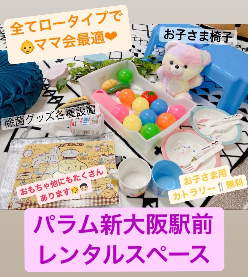 Mspace 関西レンタルスペース 運営中 パラム新大阪駅前 レンタルスペース レンタルハウススタジオ レンタルルームです 任天堂スイッチ入荷 マリカー スマブラ 桃鉄 無料 24時間営業 お誕生日会装飾あります シャワーオプションで使え Mspace 関西レンタルスペース 運営中 パラム新大阪駅前 レンタルスペース レンタルハウススタジオ レンタルルームです 任天堂スイッチ入荷 マリカー スマブラ 桃鉄 無料 24時間営業 お誕生日会装飾あります シャワーオプションで使え
