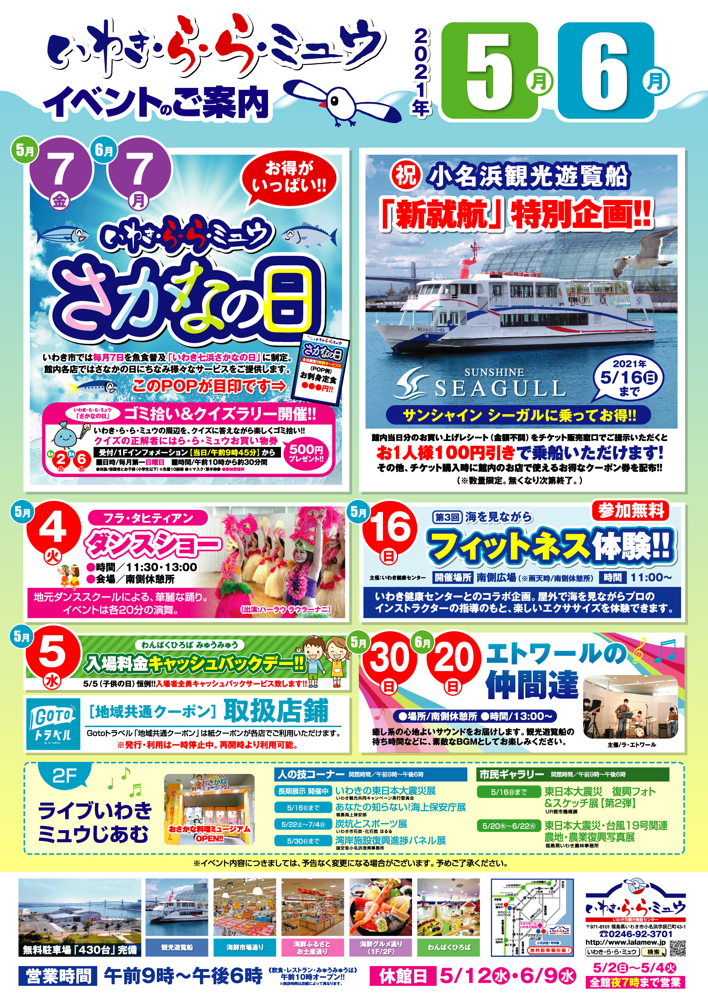 いわき ら ら ミュウ 5月 6月のイベント案内 出来ました 感染拡大防止に努めながら ゴールデンウィークも営業してまいります ご来館の際は ご協力お願いします 小名浜 イベント案内 いわき Gwイベント いわきららミュウ ららみゅう
