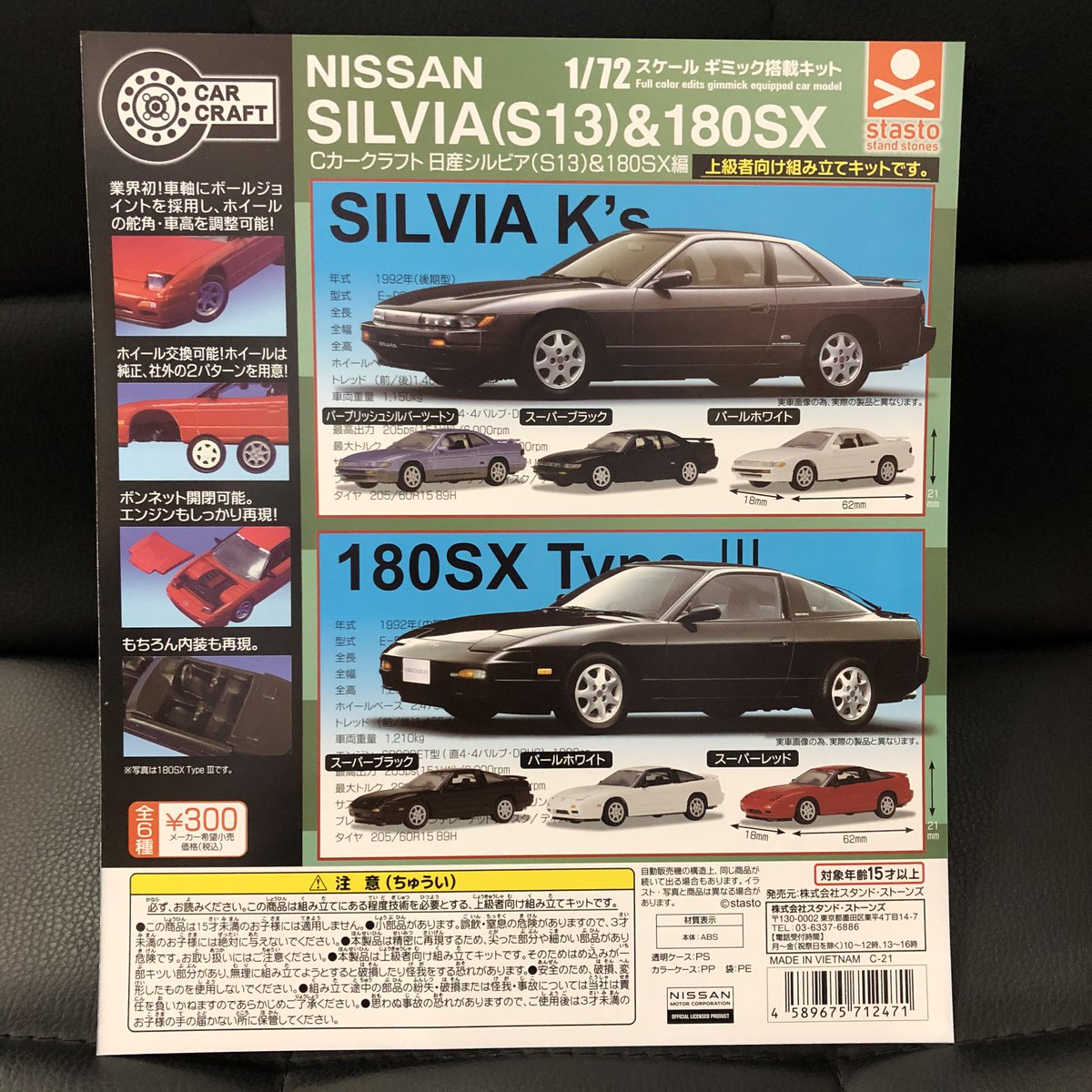 スタンドストーンズ