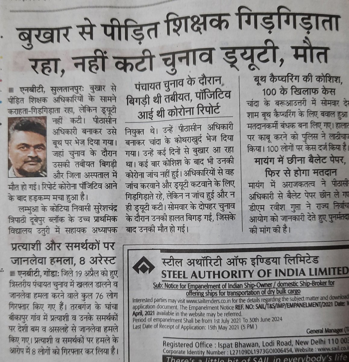 ऐसी व्यवस्था न बनने पाए कि व्यवस्था संभालने वाले ही न बचे।

रहम कर दो,चुनाव रोक दीजिए,अभी भी मान जाओ महाराज!!!