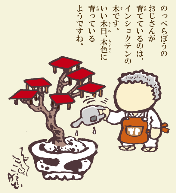 #妖界東西新聞 【のっぺらシティじゃないと育たない植木】https://t.co/EVuoFIFUZH 