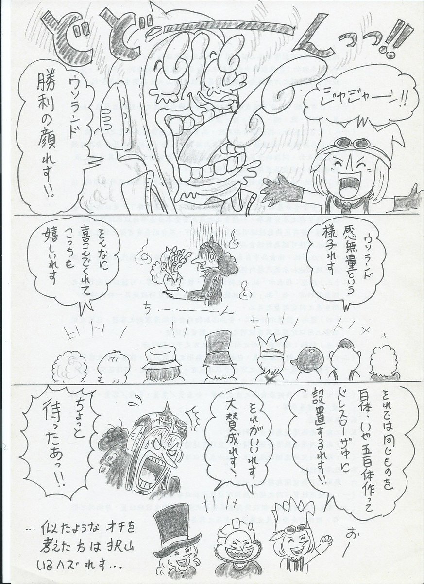 Mariapoi 最近フォローした方は知らない過去絵を晒す ﾜﾝﾋﾟでこんなギャグ漫画描いてた 懐かしい ｸｯｿ汚くて 読みにくいし色々すみません 因みにウソランド銅像は公式発表前の想像ですｗ アナログ 絵描きさんと繋がりたい