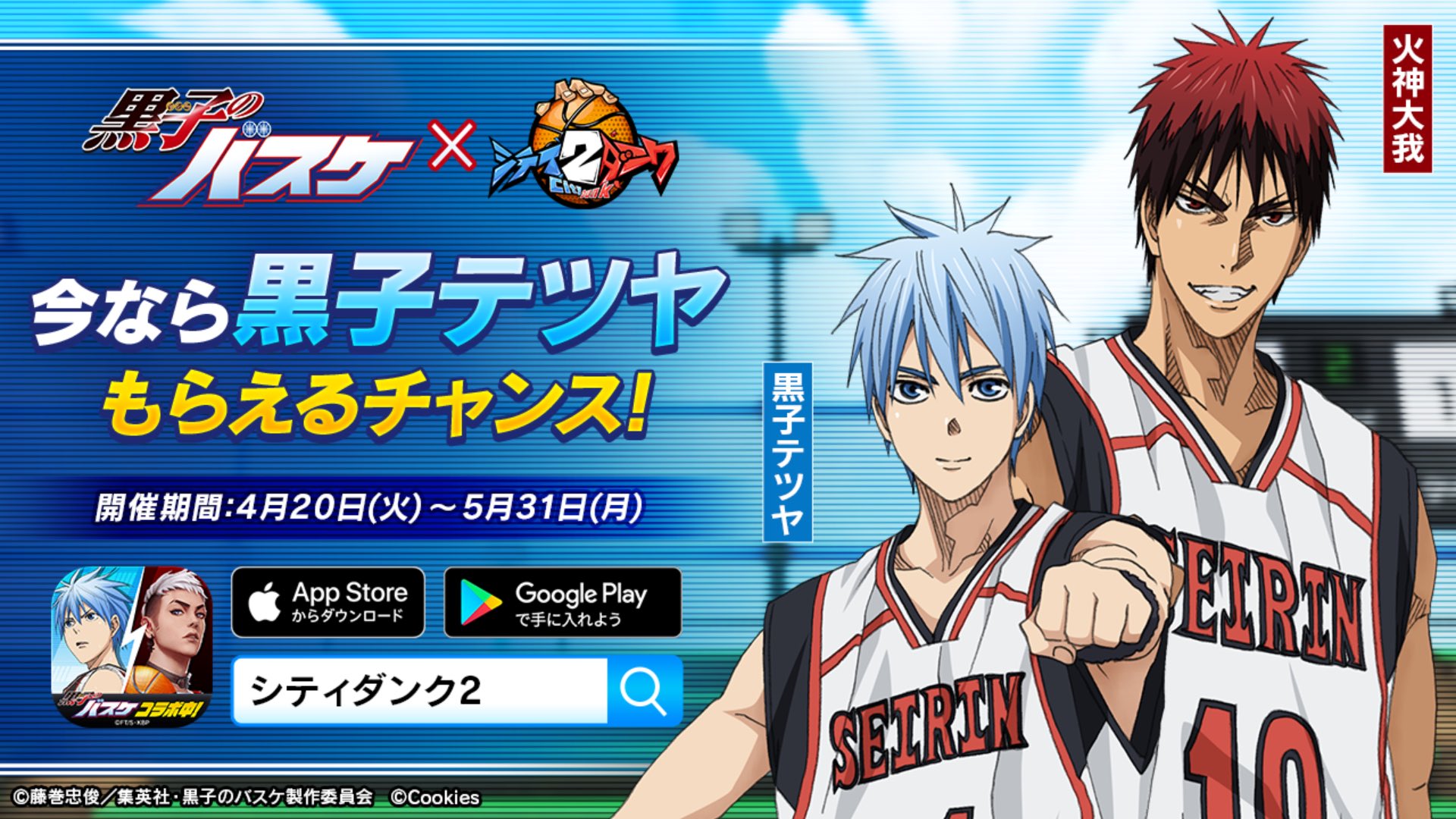 Rk09ys Pa Twitter 4月日 5月31日 Eバスケスマホゲーム シティダンク2 と 黒子のバスケ コラボ中 黒子 のバスケ が初の3dキャラクターとしてスマートフォンゲームに登場 最短3日で 黒子テツヤ が無料でもらえる 火神大我 も登場中 アプリ Dl T Rk09ys Pa Twitter 4月日 5月31日 Eバスケスマホゲーム シティダンク2 と 黒子のバスケ コラボ中 黒子 のバスケ が初の3dキャラクターとしてスマートフォンゲームに登場 最短3日で 黒子テツヤ が無料でもらえる 火神大我 も登場中 アプリ Dl T