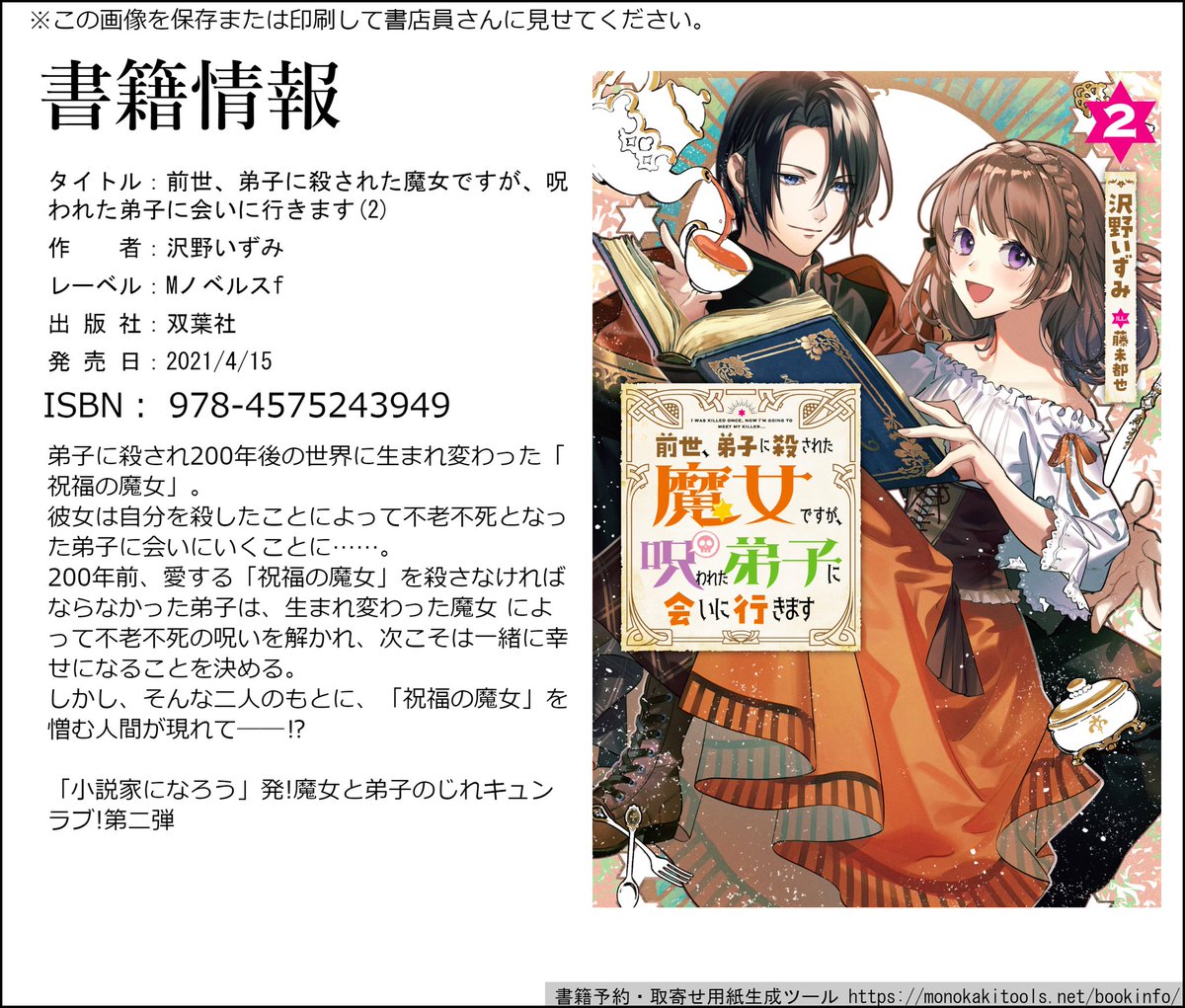 沢野いずみ Peep異世界フェア7 22リリース予定 発売からそろそろ1週間 前世 弟子に殺された魔女ですが 呪われた弟子に会いに行きます 二巻発売中です まだまだヴァネッサも幸せにしたい アリシアの親御さんにも挨拶に行きたい ぜひ 沢野いずみ Peep異世界フェア7 22リリース予定 発売からそろそろ1週間 前世 弟子に殺された魔女ですが 呪われた弟子に会いに行きます 二巻発売中です まだまだヴァネッサも幸せにしたい アリシアの親御さんにも挨拶に行きたい ぜひ