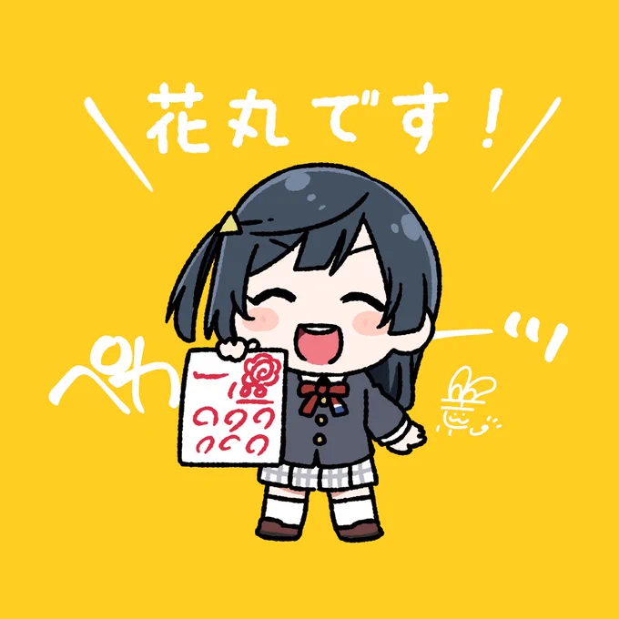 #おはようペカペカせつ菜ちゃん 