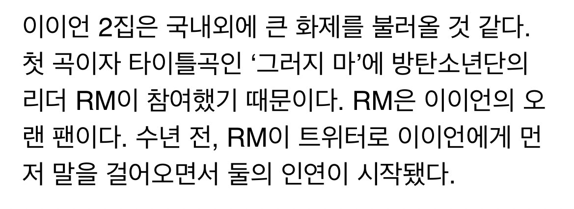 Bora Slow On Twitter Eaeon S 2nd Album Is Likely Going To Be A Hot Topic Here And Abroad This Is Because Bts Twt S Leader Rm Participated In The Title Track Rm Is