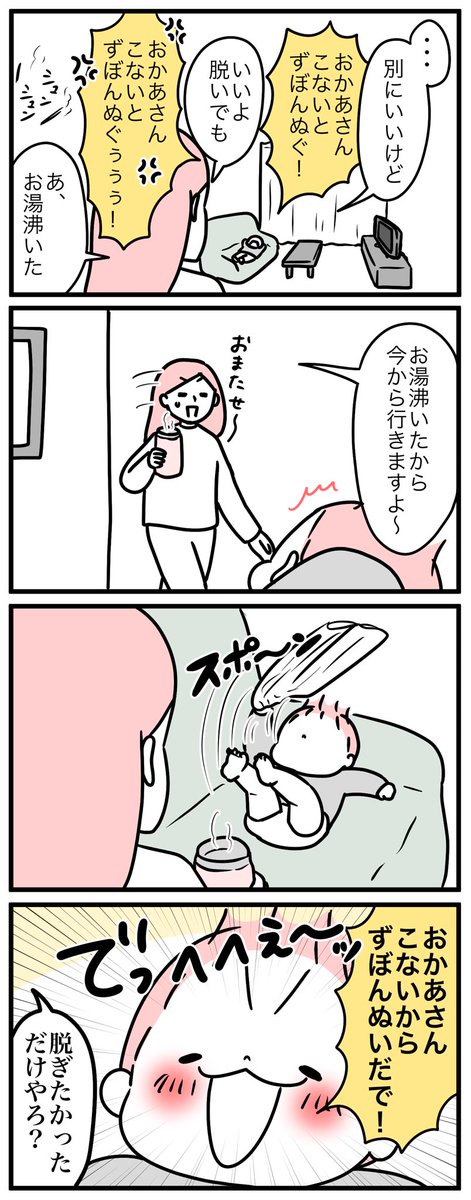 息子に呼ばれてすぐに行かないとこうなる。 