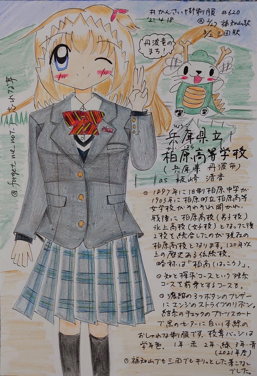 83,778）＃かんさい街制服 その620 兵庫県立柏原高校さん。1897年開校