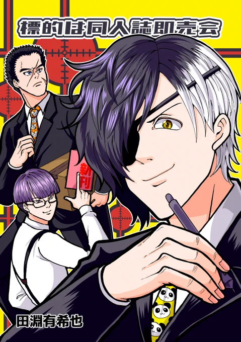 同人誌即売会をネタにしたギャグ漫画と青年向け漫画を描いています。
https://t.co/8SB7pckMq2

RT中心に気になった方をフォローしにいきます!

 #ド直球に言いますがフォローしてください 