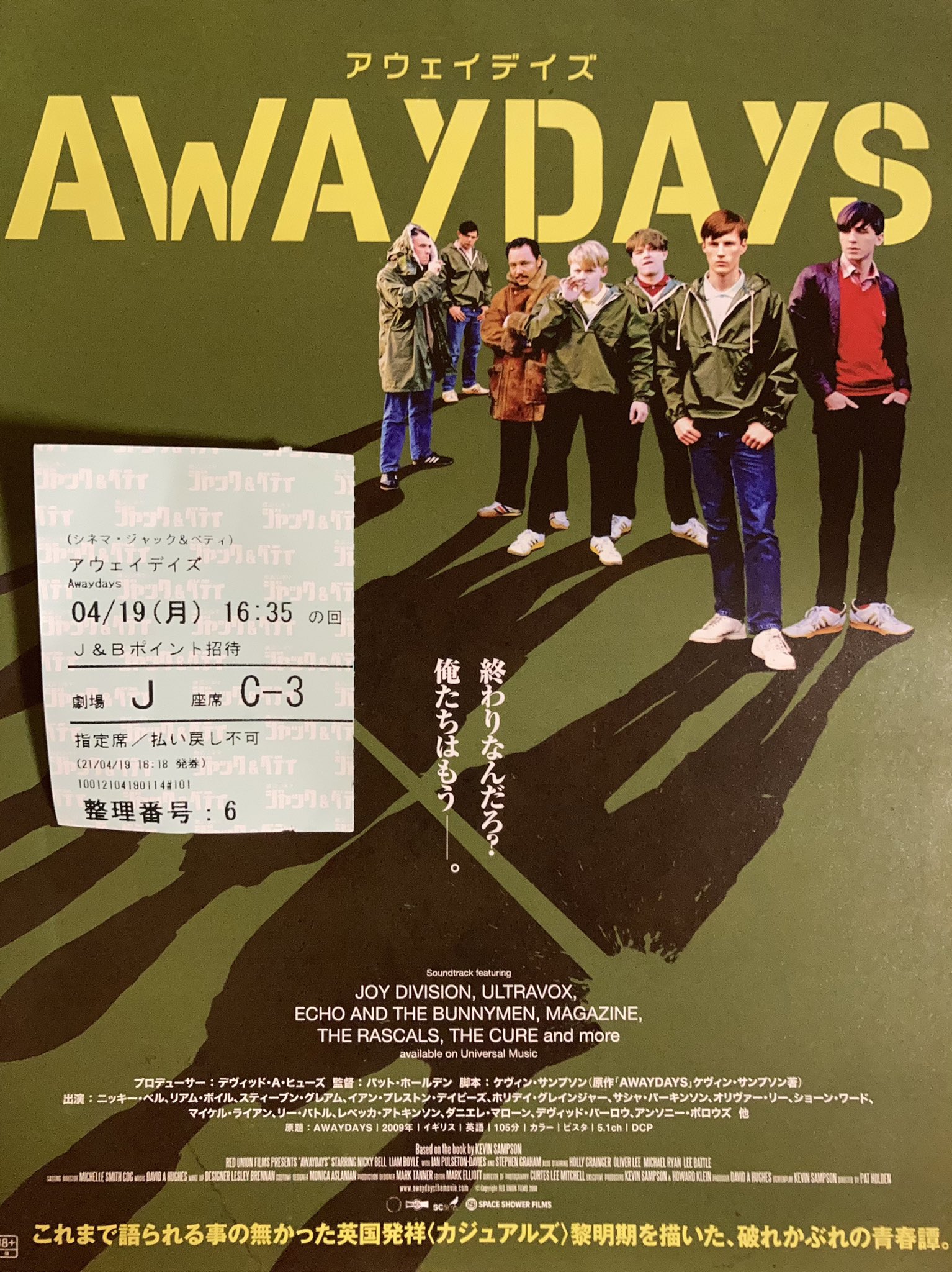 Igrstsk アウェイデイズ 1979年イギリス ポストパンク 青春 群像 それもいいけど それだけじゃミスリードのような気がする パンクスでもスキンヘッズでもなく ボーイズでもガールズでもない 集団の中で感じるアウェイと自分の中に感じるアウェイ