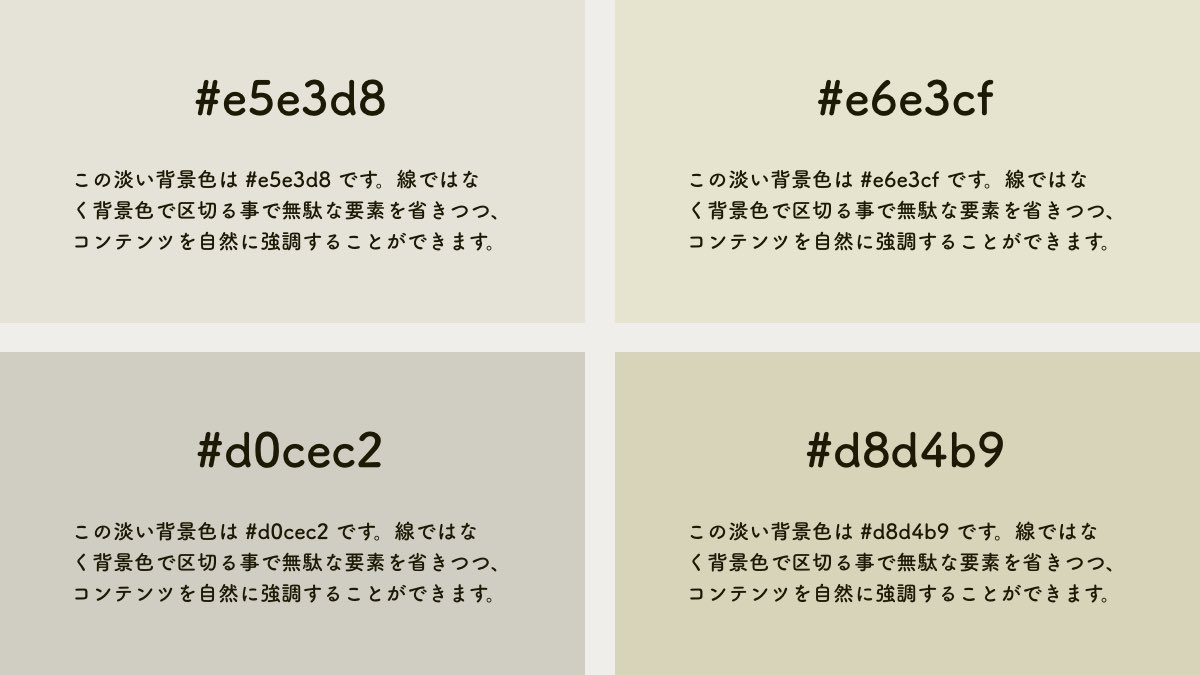 小林 I Web Designer コンテンツを自然に区切る 淡い背景色 をあつめてみた 小林 I Web Designer コンテンツを自然に区切る 淡い背景色 をあつめてみた
