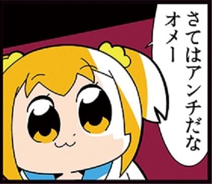 アンチ対策 アンチ対策