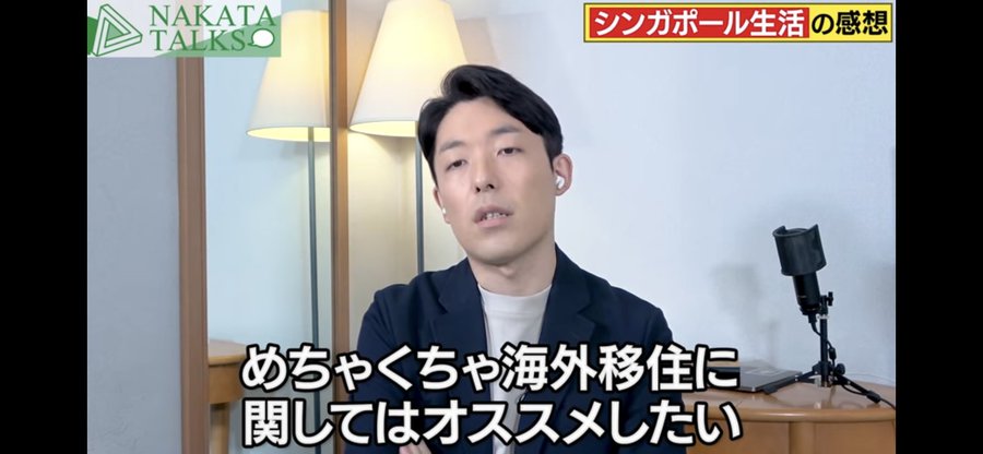 中田敦彦のｼﾝｶﾞﾎﾟｰﾙ移住失敗の理由は兵役があるから 永住権獲得はどうなる もあダネ