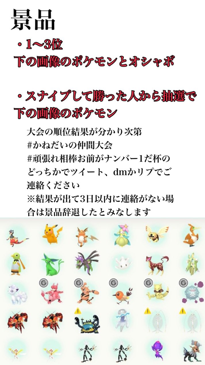 かねだい 景品です この中から好きなのを1位から3位まで好きなのを選んでいただきます かねだいと当たって勝ったら抽選で1名にこの中からポケモンを選んでいただきます ポケモン剣盾 仲間大会 ポケモン仲間大会 かねだいの仲間大会 頑張れ相棒お前