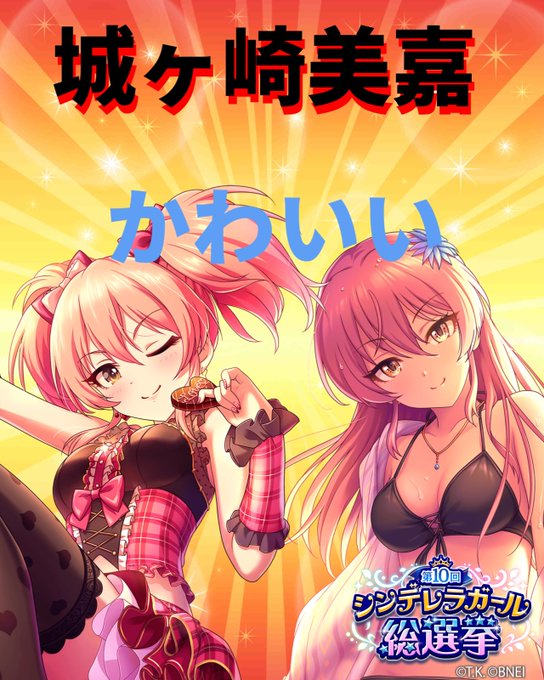 城ヶ崎美嘉のタグが付いたイラスト 1051 1080件目 城ヶ崎美嘉のタグが付いたイラスト 1051 1080件目