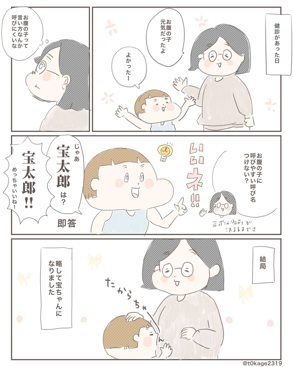 『呼び名』

#絵日記
#日常漫画
#つれづれなるママちゃん 