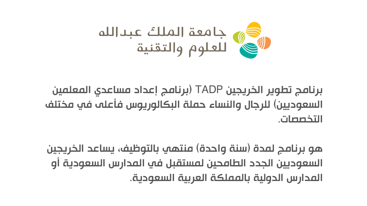 WadhefaDotCom's tweet photo. التقديم #متاح حالياً (للجنسين):

جامعة #كاوست تعلن برنامج (إعداد مساعدي المعلمين السعوديين) #المنتهي_بالتوظيف، لخريجي #كافة_التخصصات ويفضل (التربية والتعليم، التعليم المبكر، التعليم الخاص، اللغة الإنجليزية، اللغة العربية).

التفاصيل: https://t.co/HzmuN4rCki

#وظائف #وظائف_نسائية https://t.co/DBrDRqcr5A