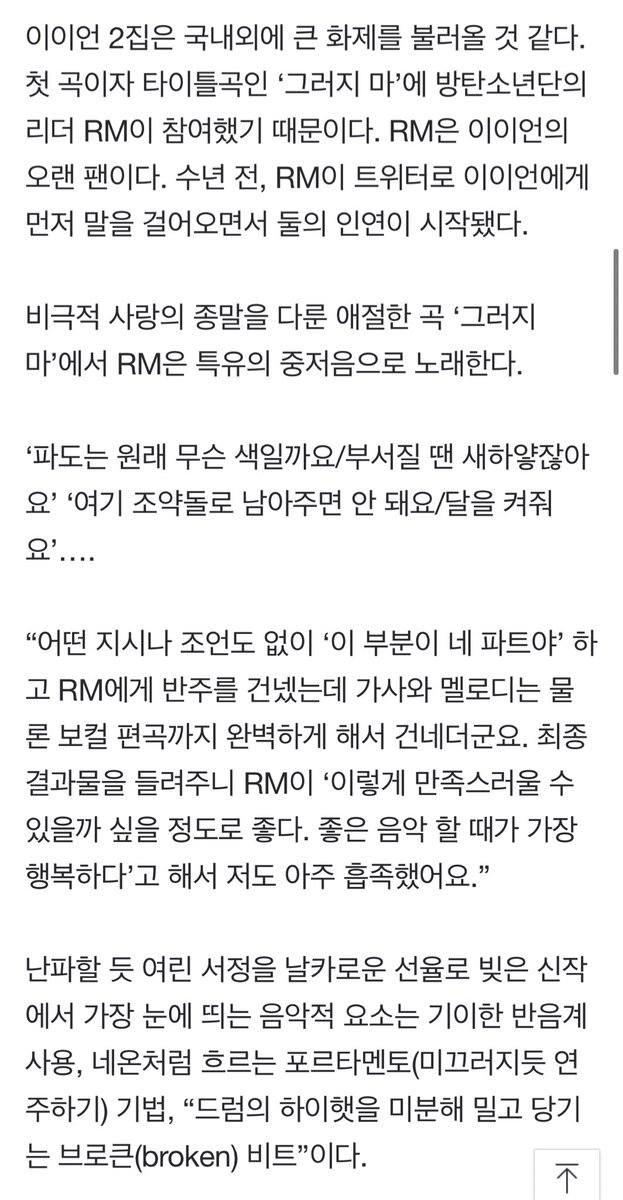 choi_bts2's tweet photo. K media said a Korean singer songwriter, 'eAeon's new album will be released on 4/30 and RM participated in the title song '그러지마 (Don't do that)'. RM has said he is a fan of 'eAeon' since long time ago. For one part of this song, RM wrote the lyrics and arrange that part. + https://t.co/yH7u7IU53B