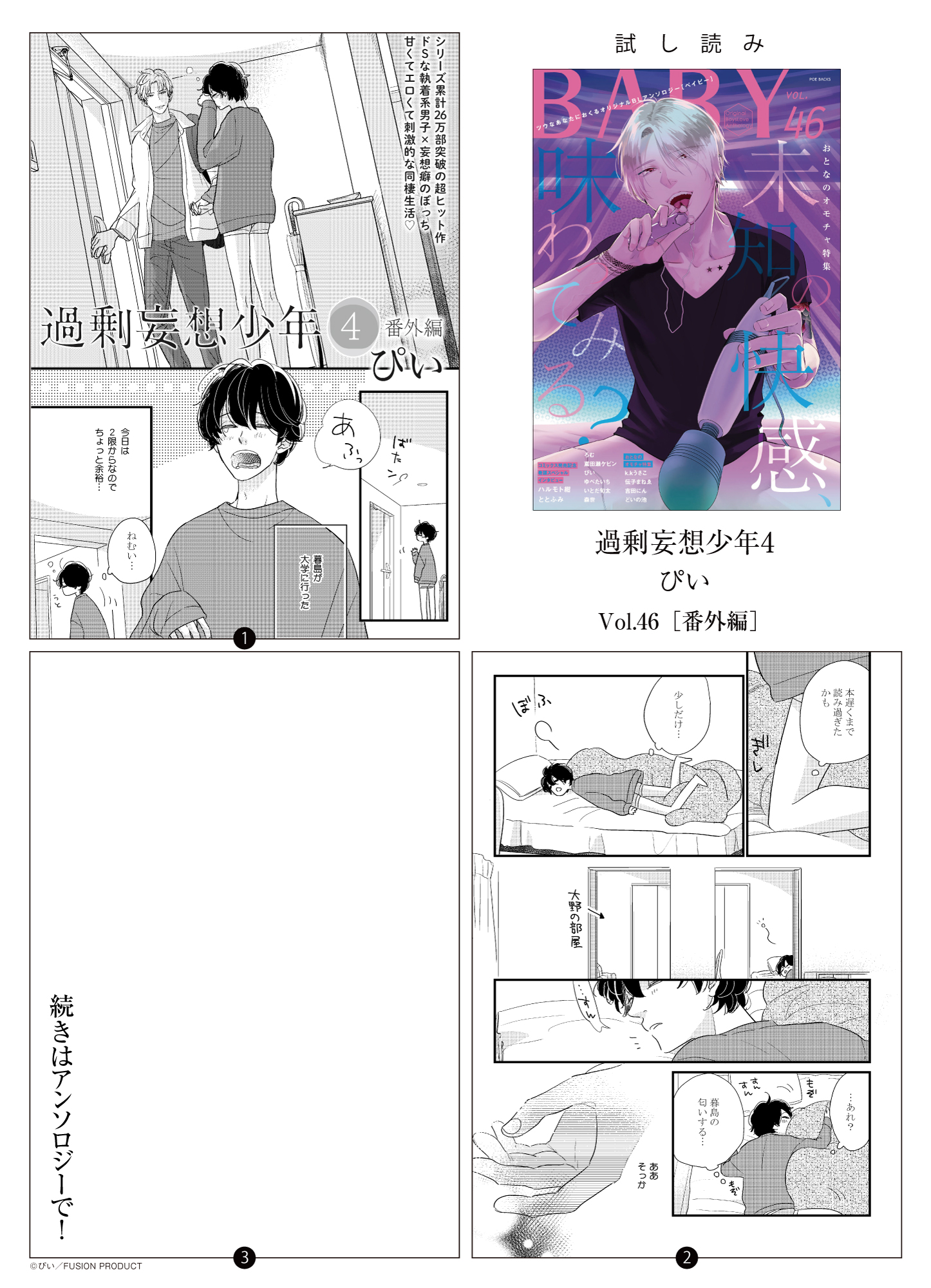 Baby編集部 祝 14周年 Baby Vol 46掲載作品 試し読み公開 おとなのオモチャ特集 冴えないbl漫画家の親友がやたらアダルトグッズに詳しい件について 大人のオモチャがこんなに気持ちいいなんて聞いてない 伝子まねゑ 続きは4 24発売
