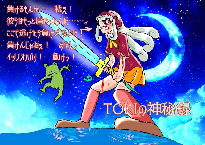Tokiのtwitterイラスト検索結果