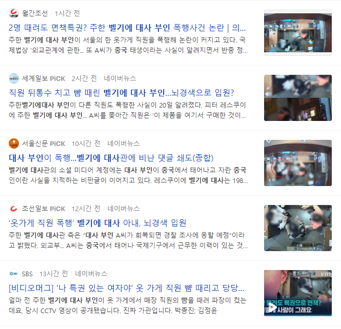 The story of the wife of the Belgian Ambassador to S. Korea accused of assaulting a shop staff just won't dissappear from headlines.But also interesting how almost every news report just *has* to mention that she was "reportedly born in China".