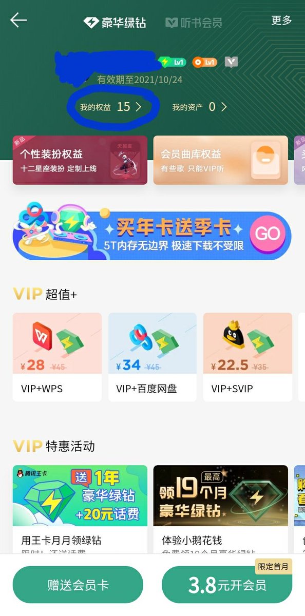 DATA Part 2!Finish the one above first.P1: Go to 我的 at the bottom and then 会员中心P2: Look for 我的权益P3: Follow the steps in the pic and cast 5 votes.Repeat the same process everyday to vote. #XINliuEPSILON  #XINLiu