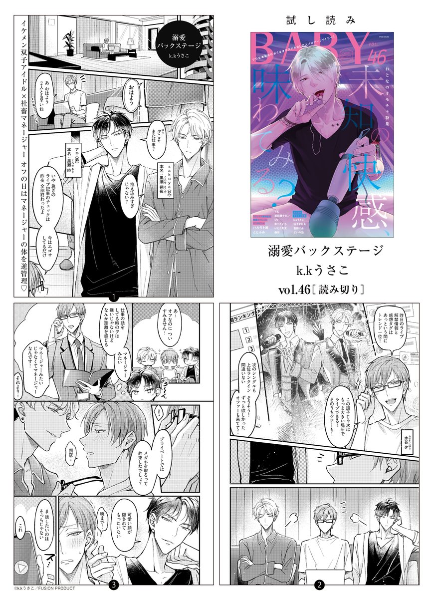 溺愛バックステージ - 女性漫画