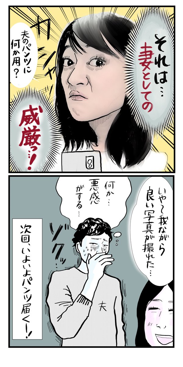 浮気防止のため股間に妻の顔が印刷されたパンツ作った話②
#マンガが読めるハッシュタグ
#コルクラボマンガ専科
#コミックエッセイ
第一話から読みたい人はリプ欄をご覧ください! 