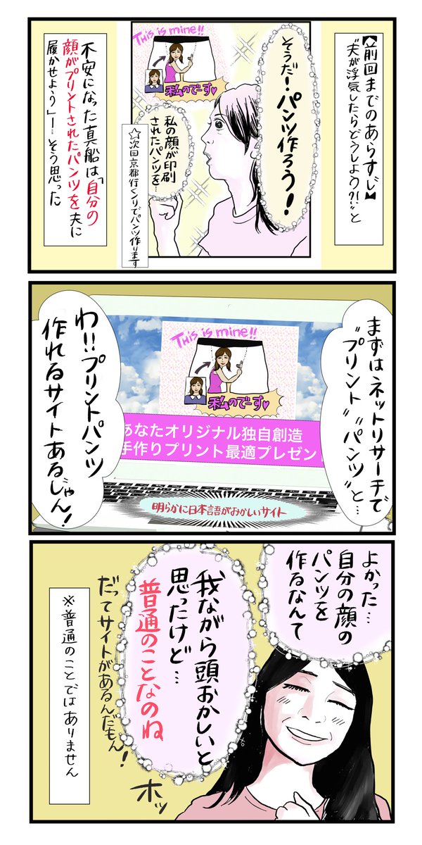 浮気防止のため股間に妻の顔が印刷されたパンツ作った話②
#マンガが読めるハッシュタグ
#コルクラボマンガ専科
#コミックエッセイ
第一話から読みたい人はリプ欄をご覧ください! 