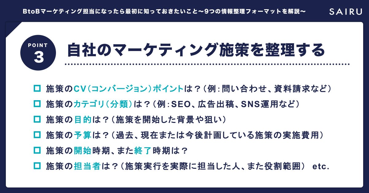 kotakurihara's tweet photo. マーケティング担当者に就任した際、どのような情報をインプットしておくと良いかをまとめました。

このあたりを一通り把握しておくと、自社や顧客への解像度が上がるのでオススメです。 https://t.co/7aAtpIMfZv