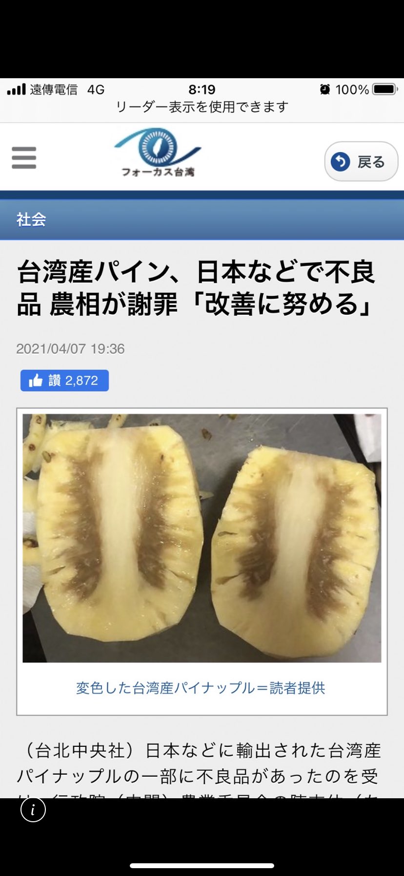 Erico 台湾祭で買ったパイナップルが思いっきり腐ってる 最悪すぎる どーしてくれるんだ 行かない方がいいです ニュースにもなっている Taiwanmatsuri 台湾パイナップル腐っている 最悪