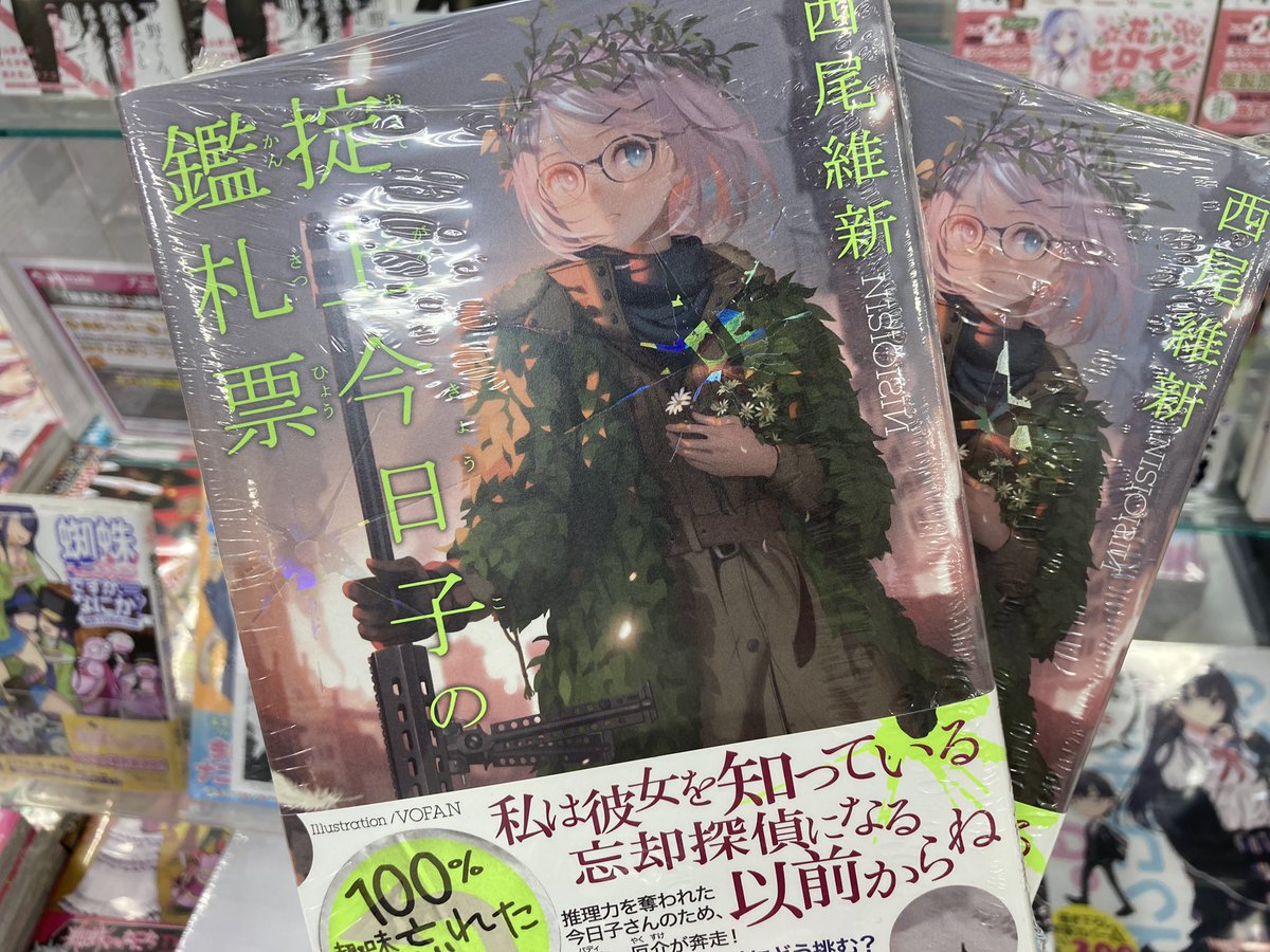 忘却探偵