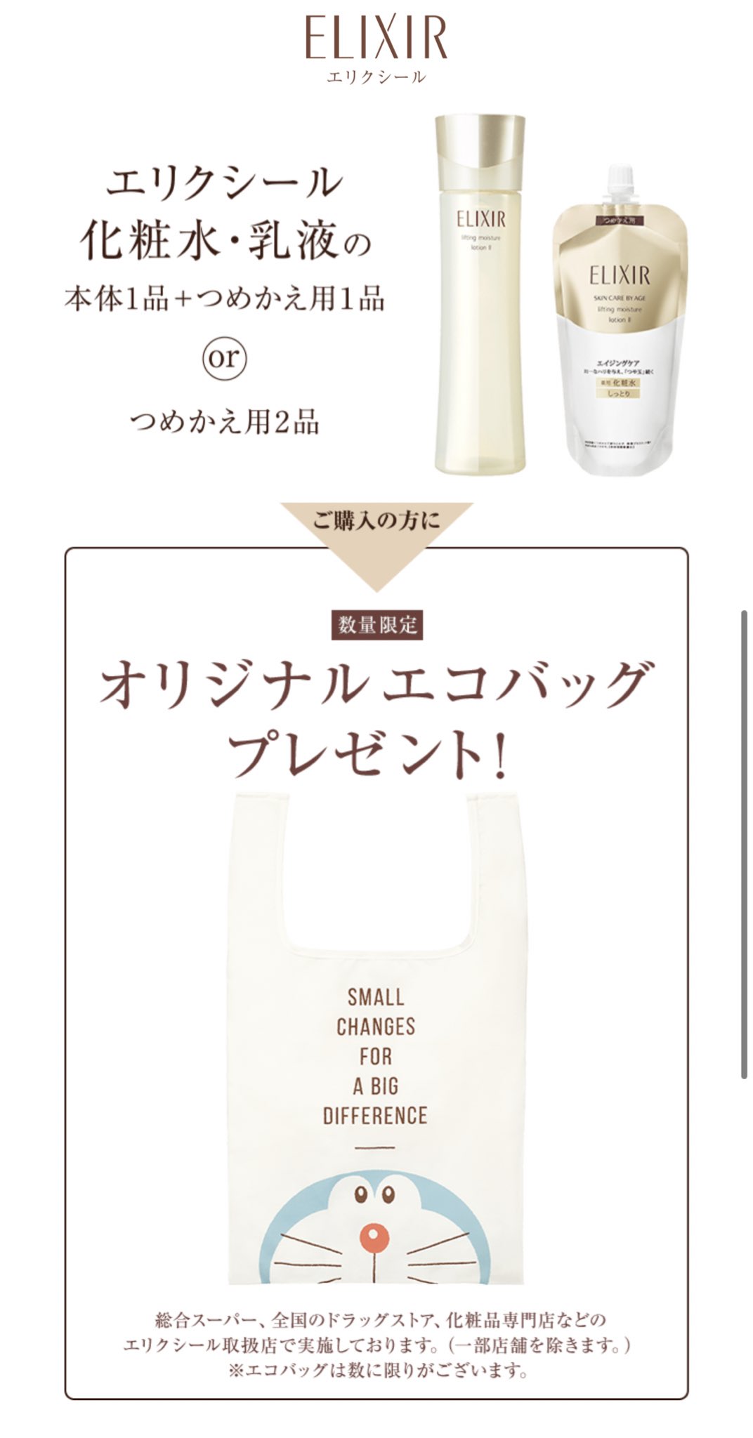 期間限定お試し価格】 エリクシール ドラえもん エコバッグ gpstiger.com