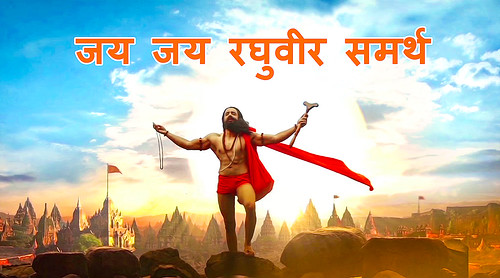  #Thread: Samarth Ramdas Jayanti.It was an era of darkness when Samarth Ramdas arrived on the canvas of Bharat. The entire nation was facing the tyranny of Islamic rulers and it was in dire need of someone who will awaken the Hindus, to fight against these forces.(1/17)