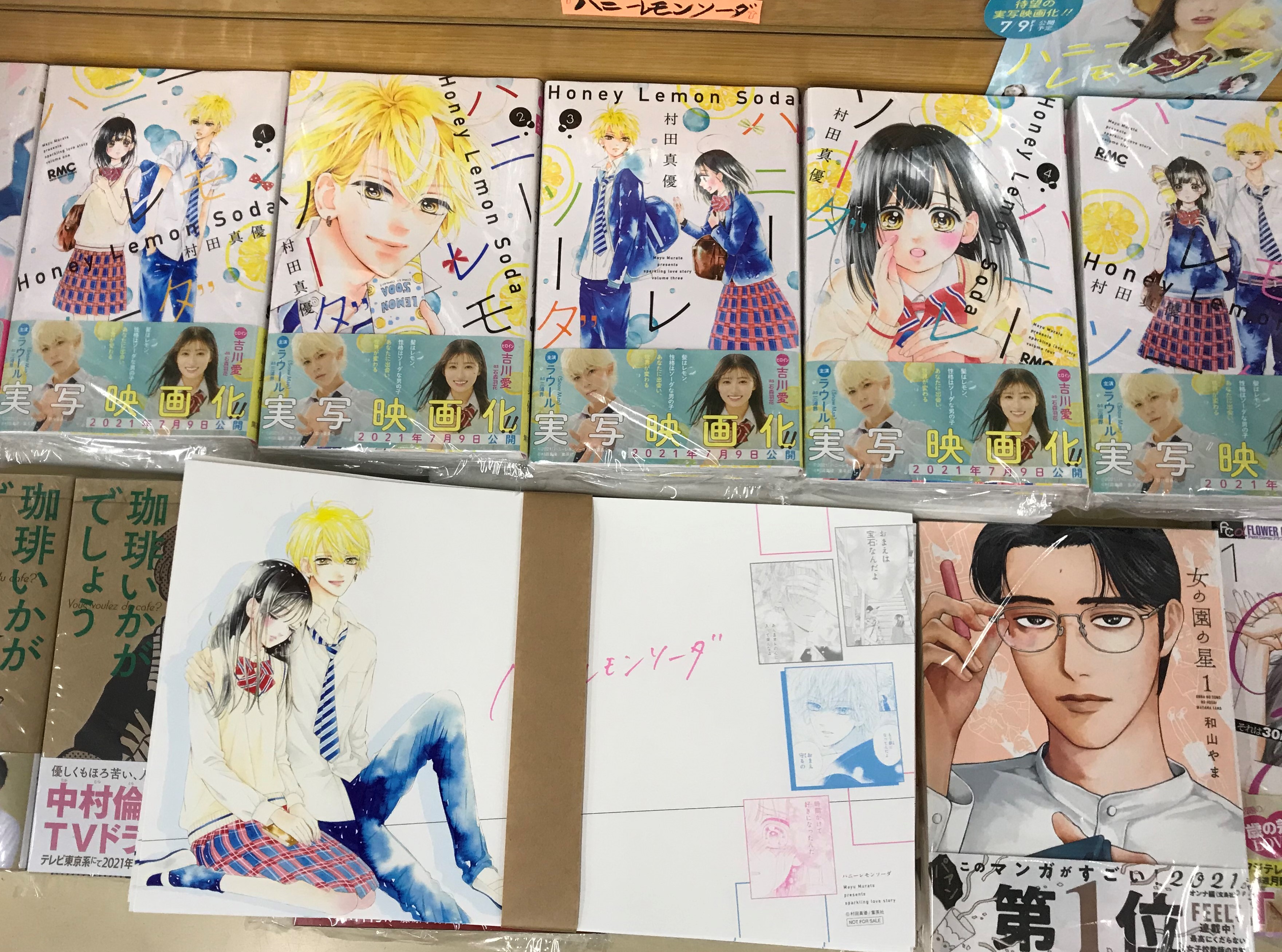 ブックスましこ Booksましこ 増子書店 ブックスマシコ 茨城県 鉾田市の書店です ハニーレモンソーダ16巻 が4 23発売されます 発売先行してハニーレモンソーダ1 16巻お買い上げの方に非売品の特製ブックカバーをプレゼント中です この機会に揃えてはいかが