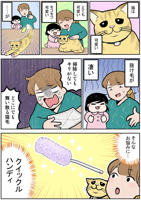 花王さんとのコラボでクイックルハンディの漫画を描きました!猫の居るご家庭にオススメクイックル #クイックルハンディ #PR 