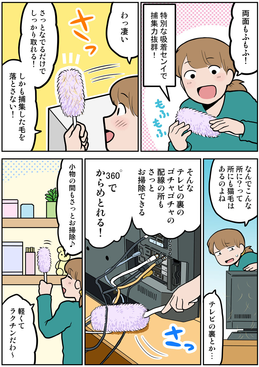 花王さんとのコラボでクイックルハンディの漫画を描きました!
猫の居るご家庭にオススメ♪
https://t.co/GymMfGTX7v
#クイックル #クイックルハンディ #PR 