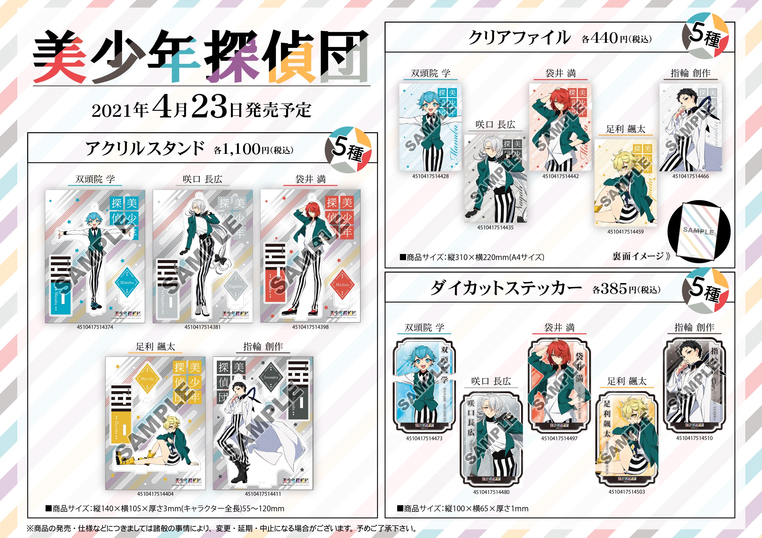 株式会社アニメイト в X: „＜4月22日＞より【美少年探偵団