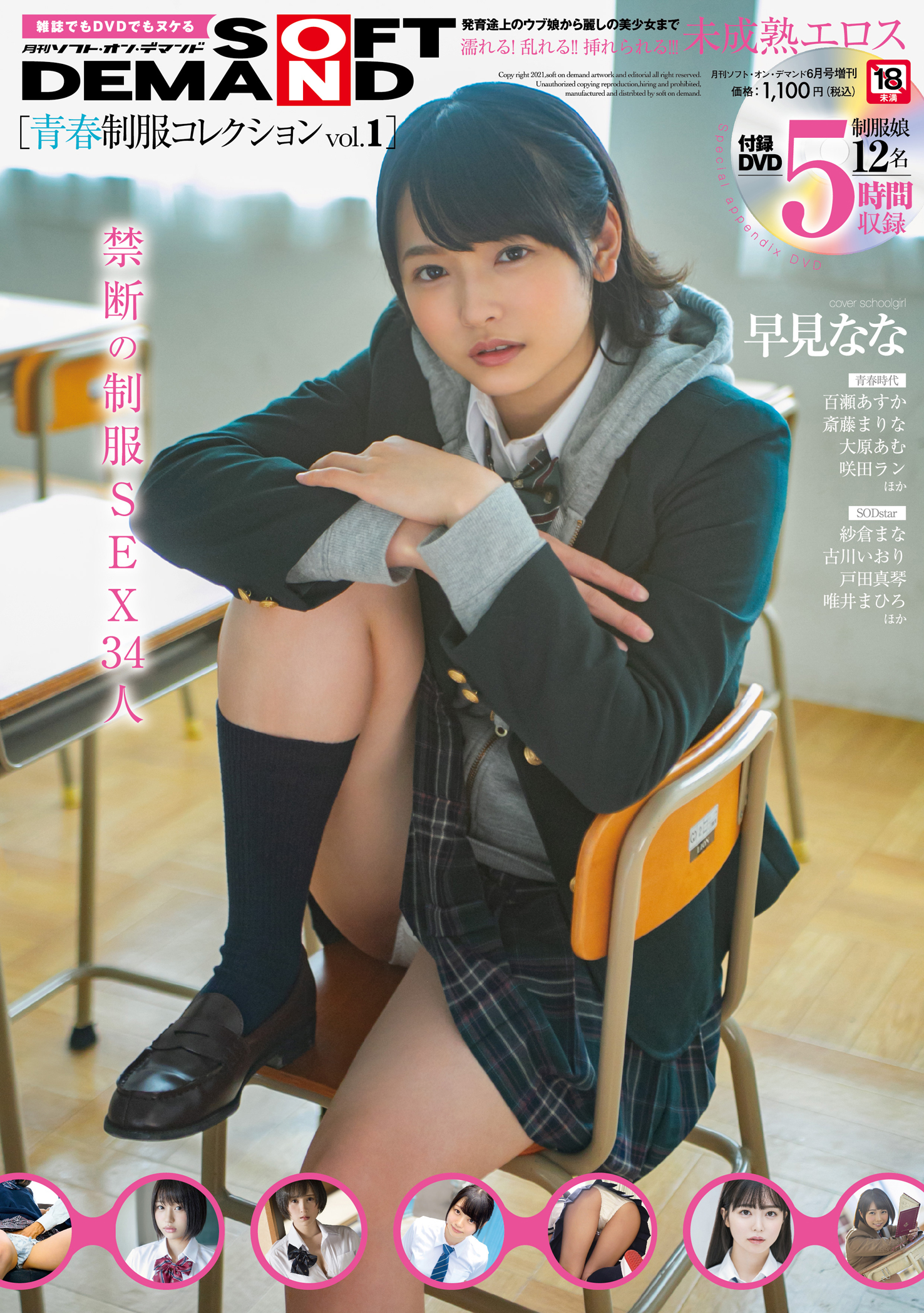 早見なな　AV   / X