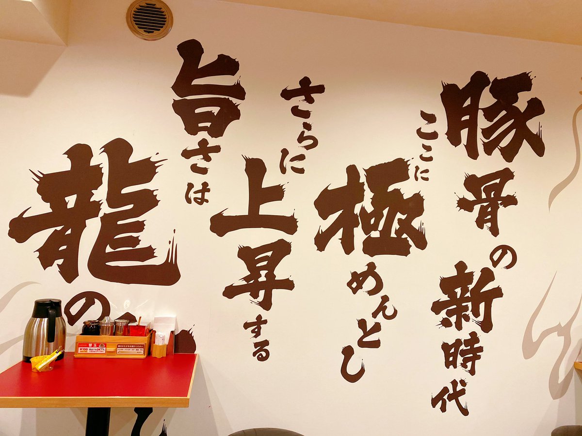 Goma253's tweet photo. 先日天神橋筋商店街にある石田一龍さんに行ってきました。16時間以上煮込んだ「濃厚ラーメン」旨し！！クリーミーでとろみあるスープですが雑味やくどさがなく、スルスルいただけます〜！ご馳走様でした！月曜日が定休日でいつも11時から営業されているみたいです🍜🍜#大阪ラーメン #石田一龍 #天満 https://t.co/dhfKecHfW8