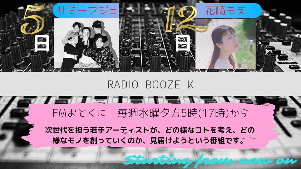 小島 雅子 若手育成の新番組が始まるよ ナビゲーターのadちゃいか 小島雅子を始め フリー マガジン ハンケイ500m 編集長の円城新子 サウンドロゴクリエーターの原田博行や ツキシン 月歌など向日市激辛音楽団のメンバーといった大人達が登場し