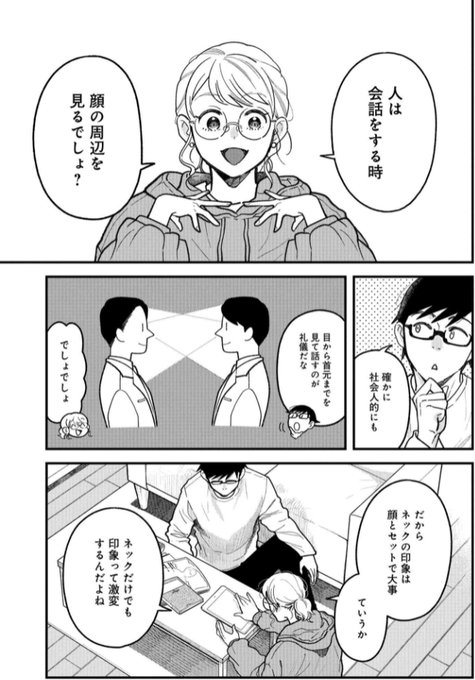 「服を着るならこんなふうに」第91話更新されました!首元の印象の違い、きっとわかるようになります??☺️??最後のいいねボタンもよろしくお願いしますー!
https://t.co/Edhw2n5H6z #服を着るなら 