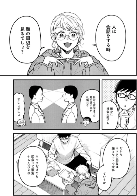 「服を着るならこんなふうに」第91話更新されました!首元の印象の違い、きっとわかるようになります??☺️??最後のいいねボタンもよろしくお願いしますー!
https://t.co/Edhw2n5H6z #服を着るなら 