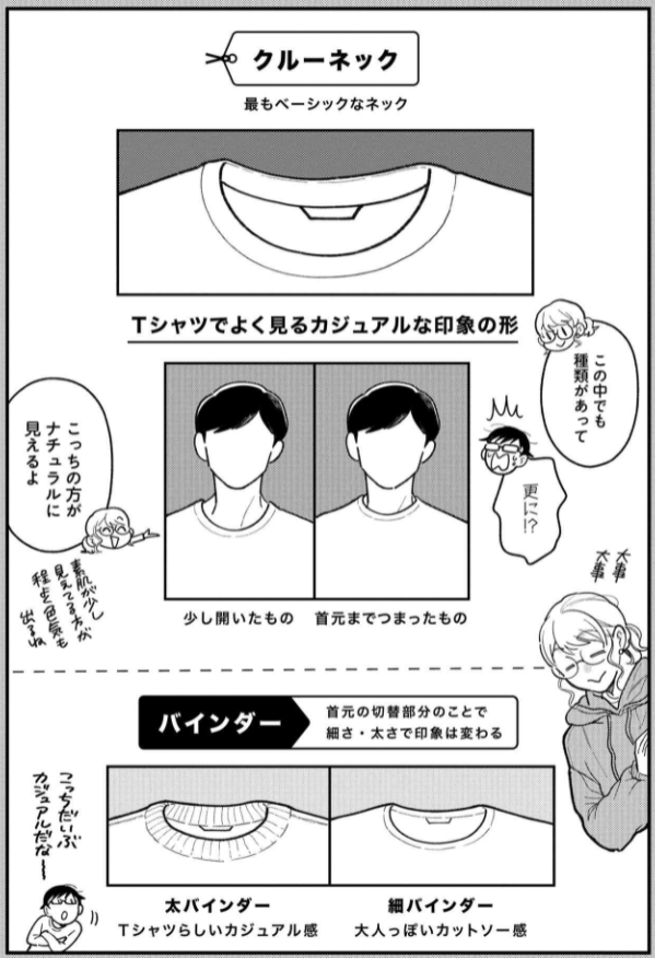 「服を着るならこんなふうに」第91話更新されました!首元の印象の違い、きっとわかるようになります??☺️??最後のいいねボタンもよろしくお願いしますー!
https://t.co/Edhw2n5H6z #服を着るなら 