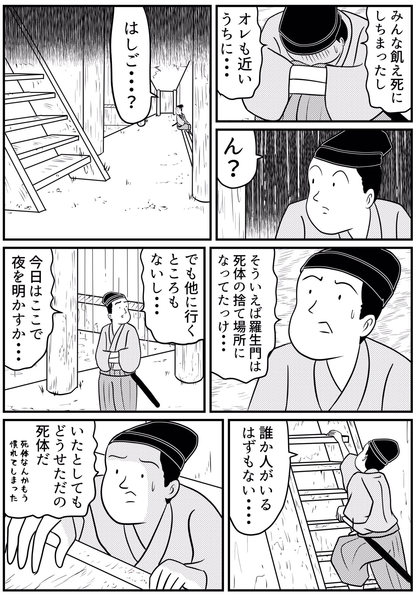 山田全自動 羅生門を漫画にしてみました 1 3